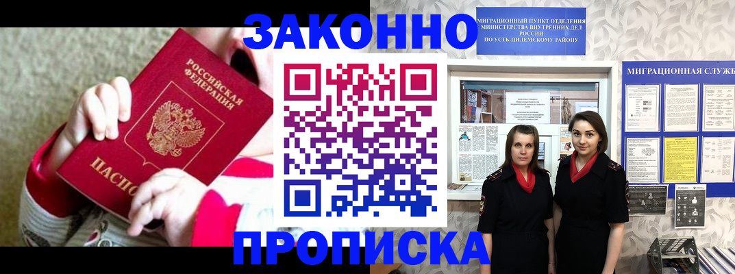 прописка регистрация в Рузе