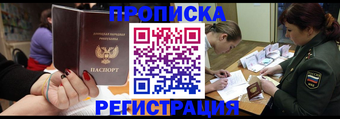 прописка ребенка в Рузе