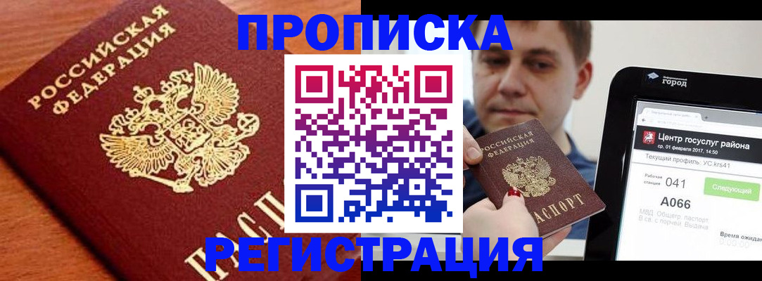 пропишу в квартире в Рузе