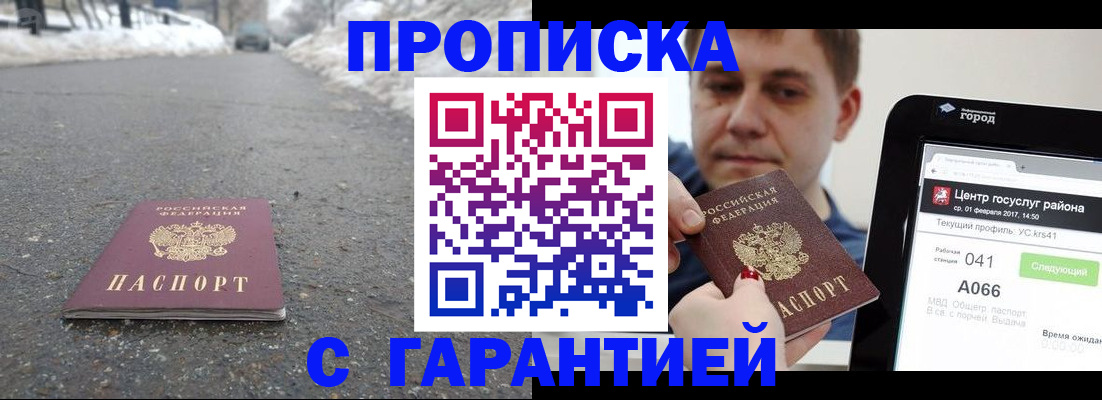 прописка ребенка в Рузе