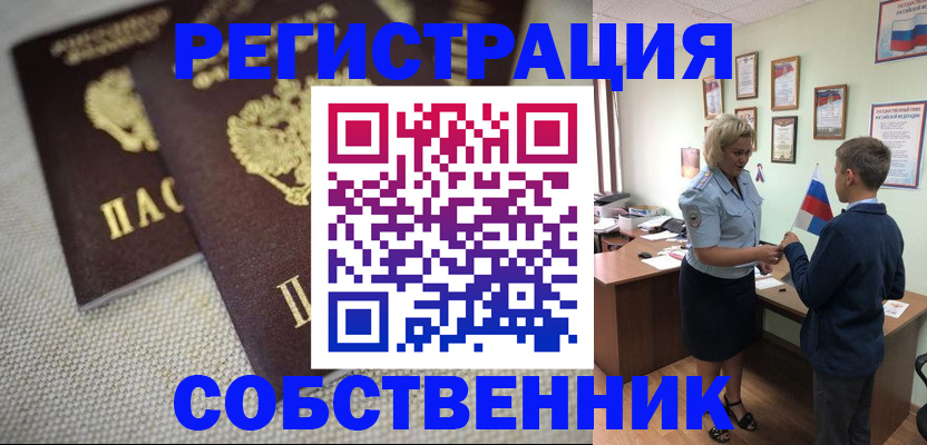 временная регистрация в Рузе