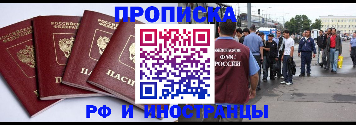 прописка для кредита в Рузе